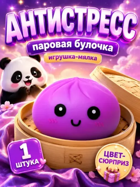 КСЮМАЙ Антистресс сквиш пельмень мягкая игрушка для рук 1 шт