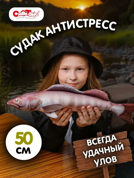 СмолТойс Мягкая игрушка плюшевый судак антистресс рыба