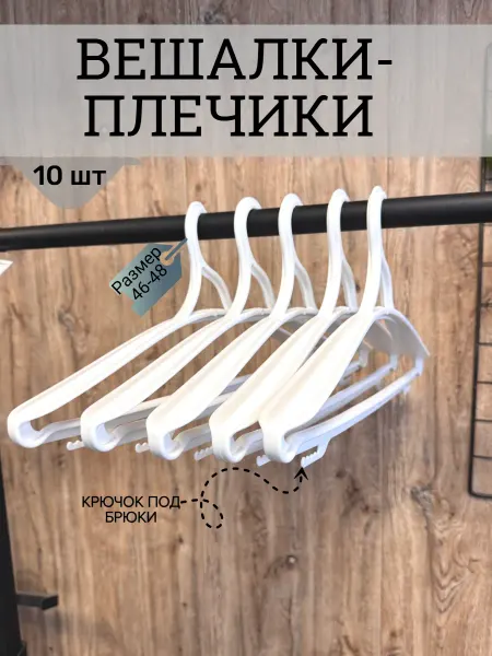 Вешалка усиленная зимняя