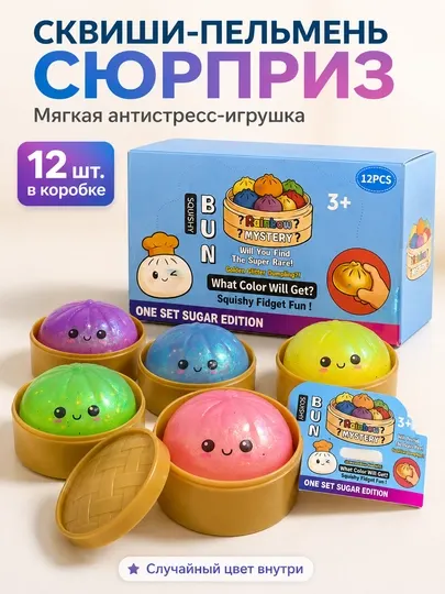 Сквиши пельмень сюрприз антистресс игрушка, случайный цвет, 1 шт