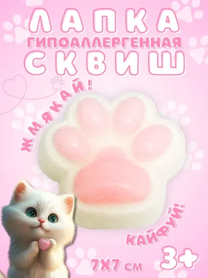 Антистресс игрушки сквиш, мягкая кошачья таба лапка
