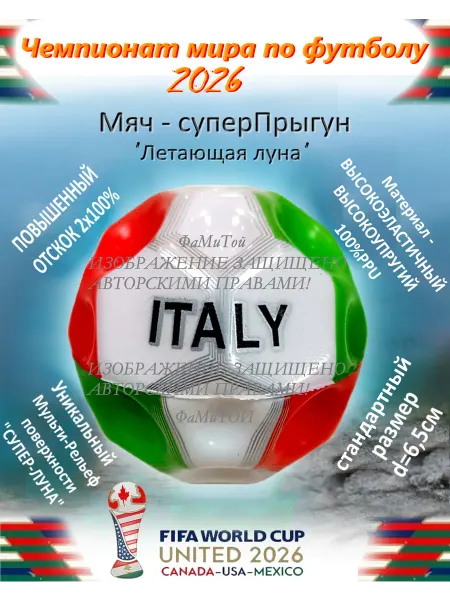 ПЛЕЙАРТС Мяч антистресс страны чемпионат мира Италия