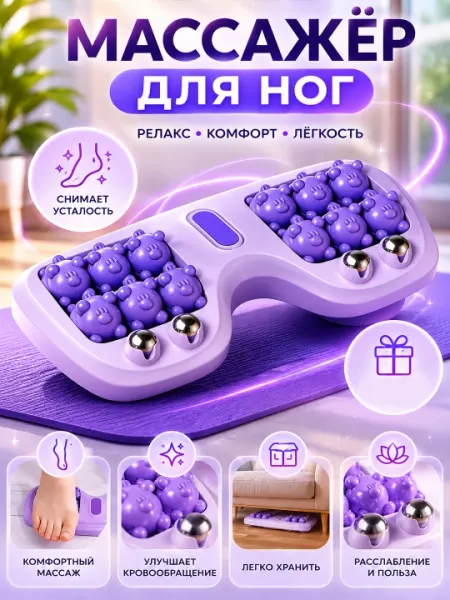 Массажёр для ног с роликами и магнитными точками антистресс массаж стоп