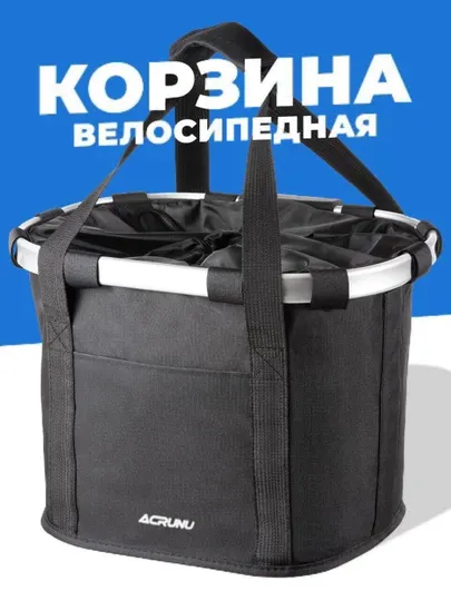 Велосипедная корзина, водоотталкивающая, быстросъёмная