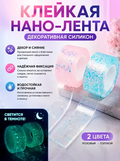 Скотч для антистресса - крепежная лента, двухсторонний скотч прозрачный нано скотч