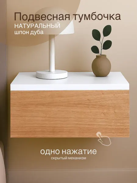 Тумбочка прикроватная подвесная
