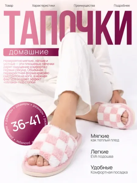 Домашние тапочки мягкие