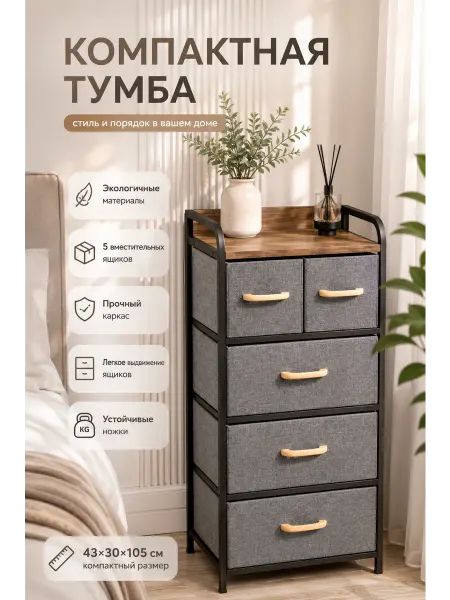 Тумба прикроватная с ящиками