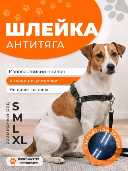 Шлейка для собак средних и крупных пород антитяга