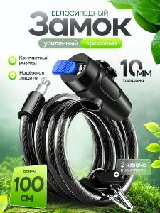 Замок велосипедный тросовый с ключом, антиугон для велосипеда, самоката, коляски и снегоката