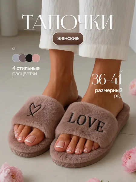 Домашние тапочки мягкие
