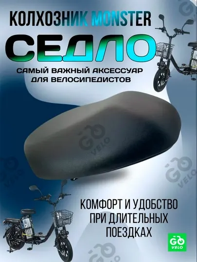 Седло для электровелосипедов и скутеров