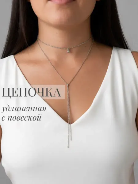 Цепочка на шею удлиненная серебристая бижутерия