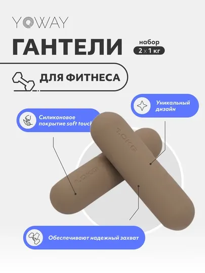 Спортивные гантели для фитнеса набор 1 кг x 2 шт