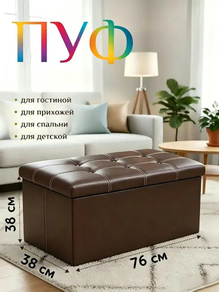 Пуфик для прихожей с ящиком