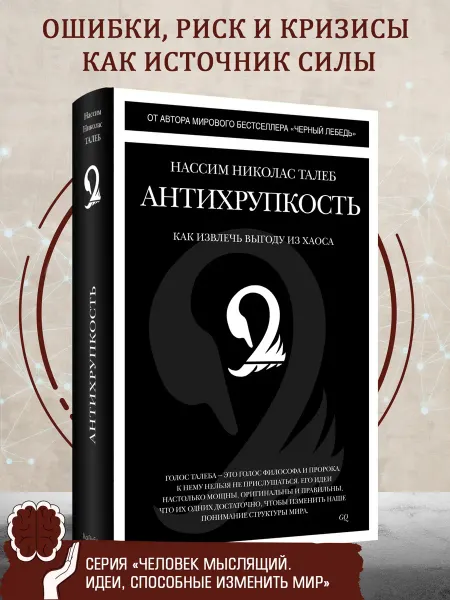 Издательство КоЛибри Антихрупкость Нассим Талеб Книга по психологии