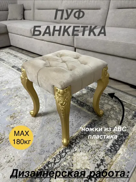 DERIA-TUKEN Пуфик-банкетка