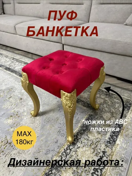 DERIA-TUKEN Пуфик-банкетка