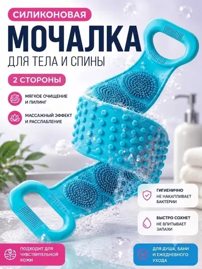 Мочалка силиконовая для тела массажная с ручками антицеллюлитная для душа бани пилинга