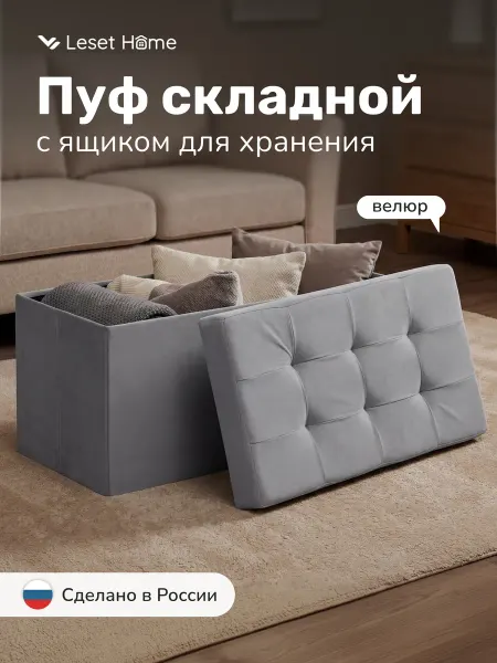 Leset Пуфик в прихожую