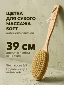 Щетка для сухого массажа тела натуральная, антицеллюлитная