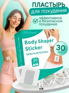 Пластырь для похудения на живот 30 шт: Антицеллюлитные магнитные патчи; Для живота средство снижения аппетита /