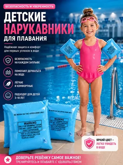 Детские нарукавники, нарукавники для плавания, нарукавники для бассейна