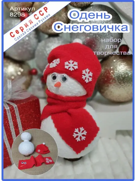 Niki Новогодние украшения, набор для творчества