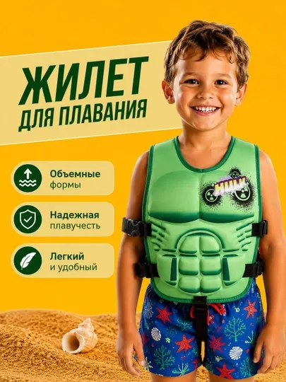 Детский жилет для плавания, не надувной