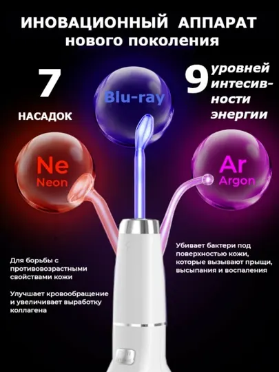 Дарсонваль, для роста волос, антицеллюлитный массажер, массажер для лица, для волос