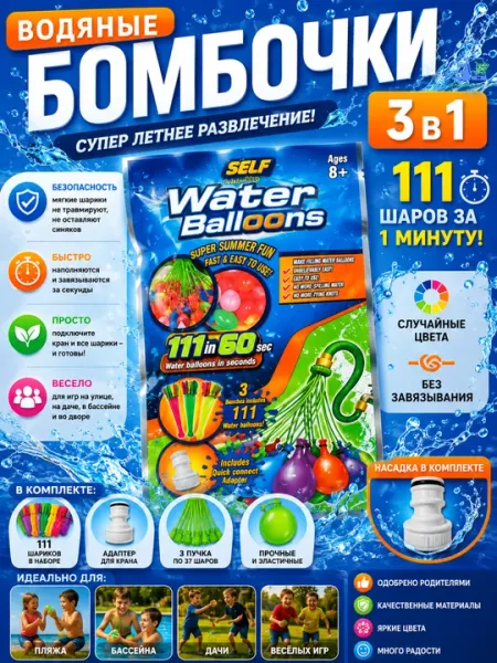 Водяные бомбочки-шарики, набор 111 шт