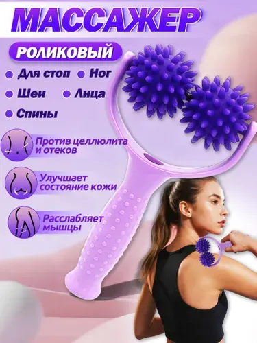 Роликовый массажер для тела,массажер для шеи и плеч ручной,антицеллюлитный,подходит для всех частей тела
