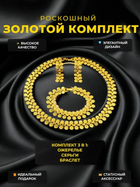 Бижутерия, комплект украшений