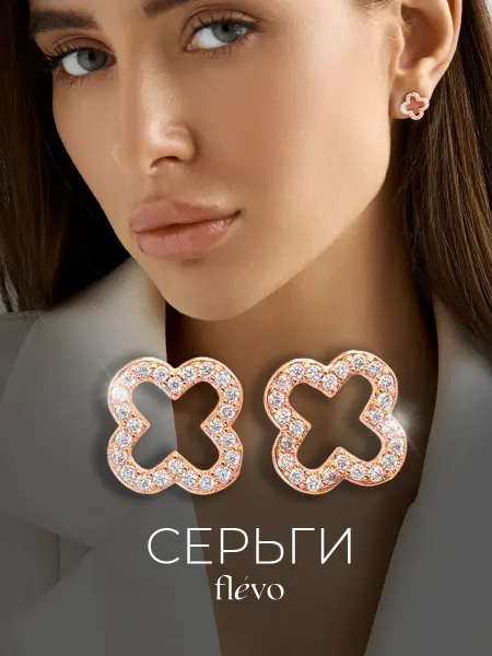 Flevo Серьги клевер бижутерия