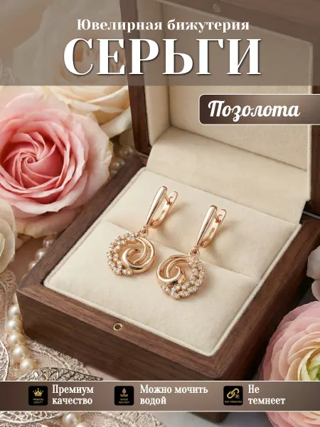 Solita Серьги бижутерия позолоченные