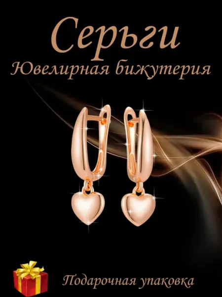 Kristallin Серьги бижутерия позолоченные - сердечки
