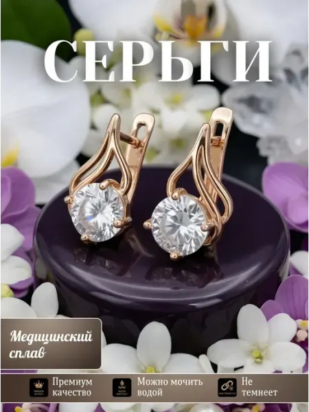 Solita Серьги бижутерия позолоченные