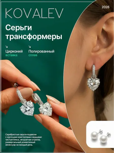 Kovalev серьги сердечки бижутерия с прозрачным кристаллом