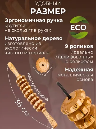 Деревянный массажер, роликовый, скалка для массажа, антицеллюлитный, для тела