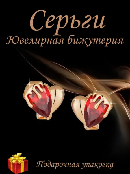 Kristallin Серьги бижутерия позолоченные - сердечки