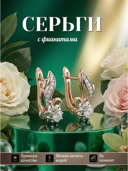 Glamour Серьги бижутерия позолоченные
