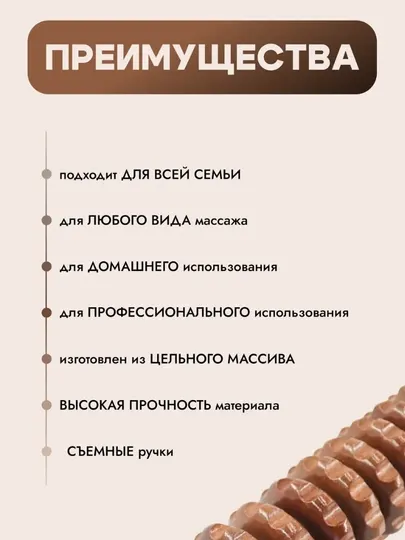 Массажер для тела, ног, деревянный: антицеллюлитный, роликовая скала