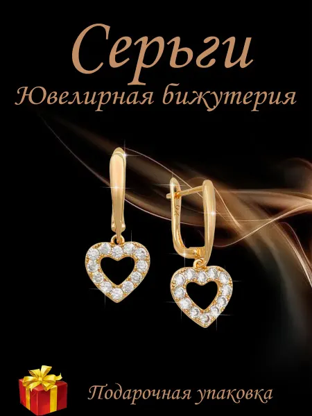 Kristallin Серьги бижутерия позолоченные - сердечки