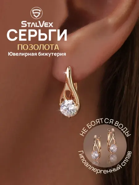 StalVex Серьги бижутерия под золото