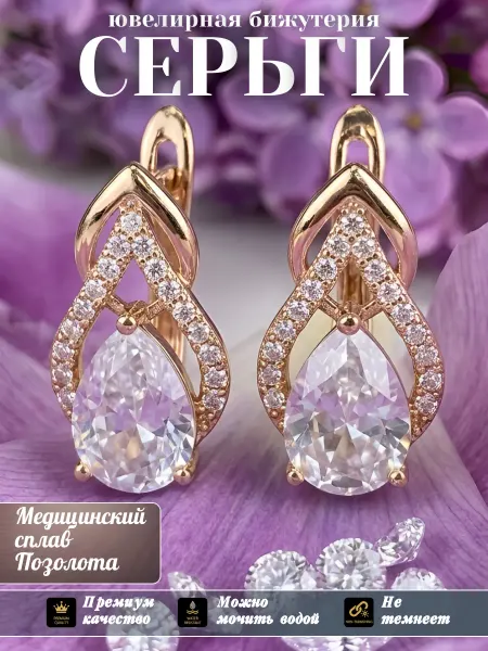 Glamoure Серьги бижутерия позолоченные