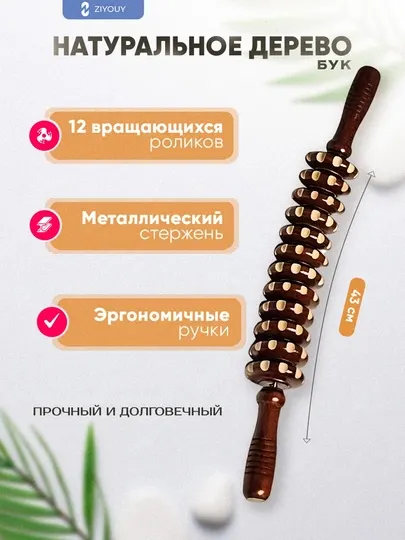 Массажер скалка деревянный для тела — антицеллюлитный эффект