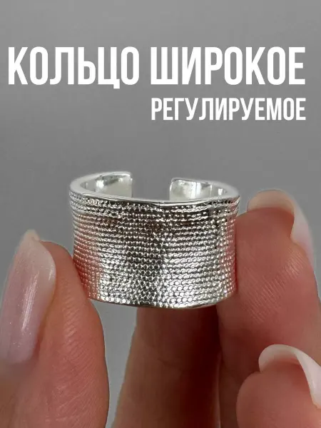Широкое кольцо, бижутерия