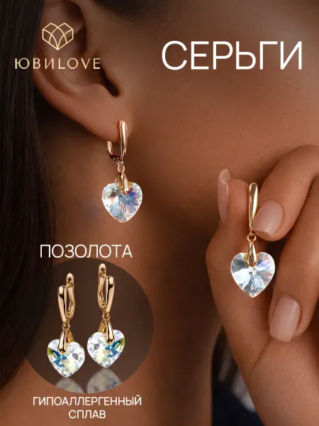 ЮвиLOVE Серьги сердечки бижутерия под золото
