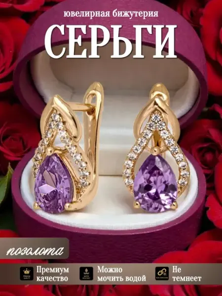 Glamour Серьги бижутерия позолоченные
