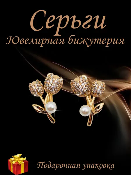 Kristallin Серьги бижутерия позолоченные - цветок